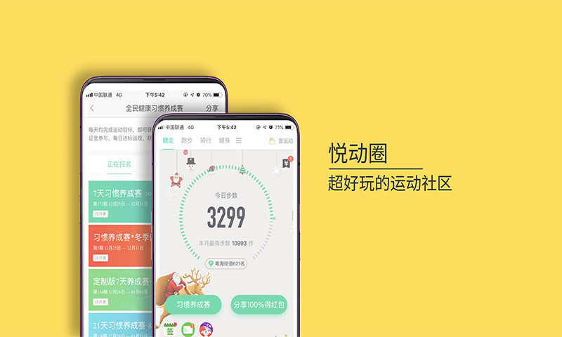 悦动圈破解版跑步app