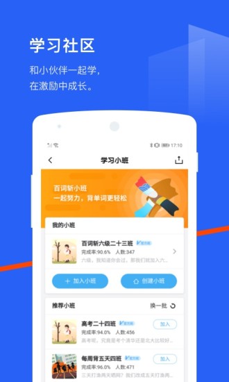 百词斩APP免费下载人教版最新版