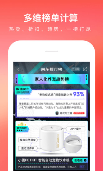 京东广告去升级精简安卓手机版下载