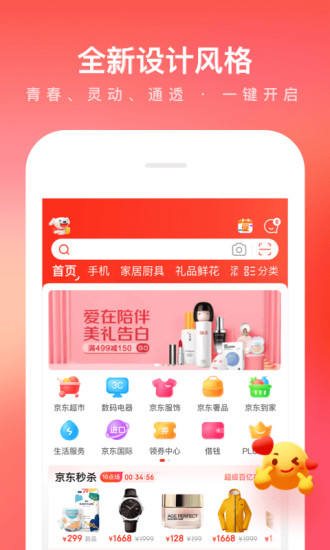 京东广告去升级精简安卓手机版最新版