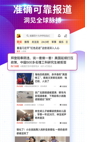 搜狐新闻苹果版本最新版