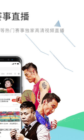 中国体育安卓车机版最新版