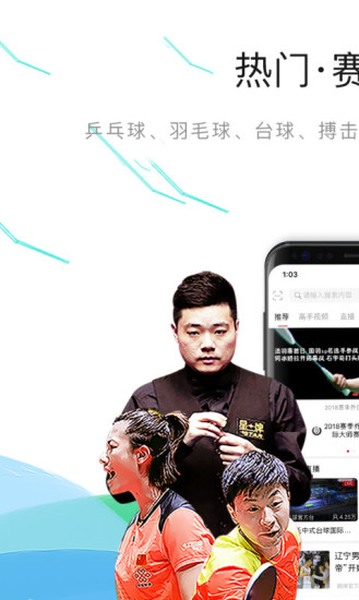 中国体育安卓车机版