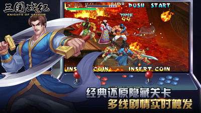 三国战纪破解版无限元宝下载免费版本