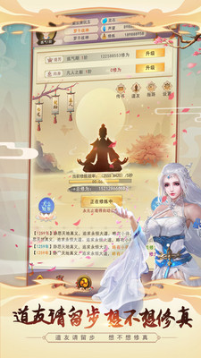 想不想修真破解版ios