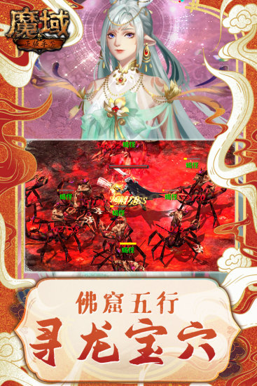 魔域手游满v无限魔石版最新版