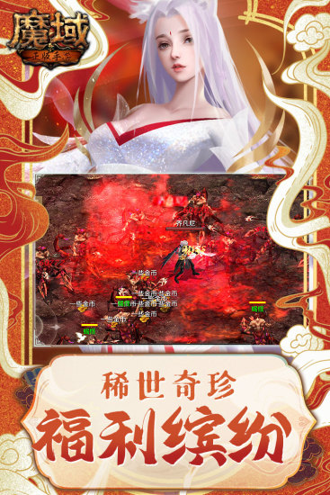 魔域手游满v无限魔石版下载