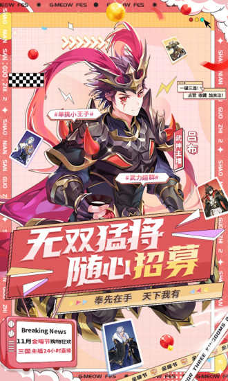 少年三国志2无限元宝破解版