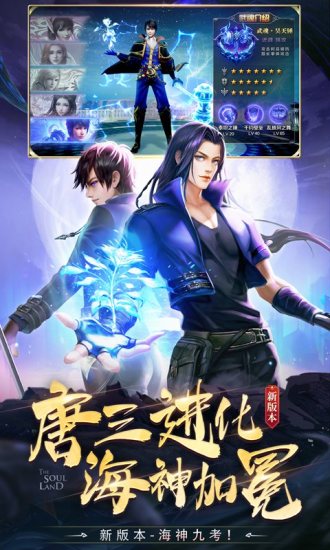 斗罗大陆无限钻石无限金币版下载