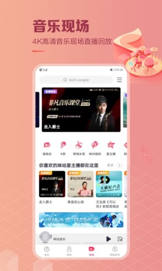 咪咕音乐app下载最新版
