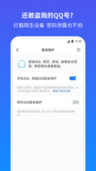 QQ安全中心安卓下载最新版