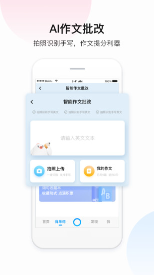 百度翻译手机app下载破解版