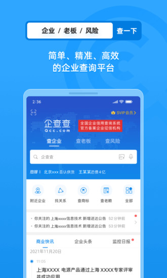 企查查ios破解版最新版