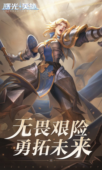 曙光英雄5v5破解版无限金币下载