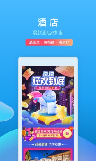 携程旅行app最新版