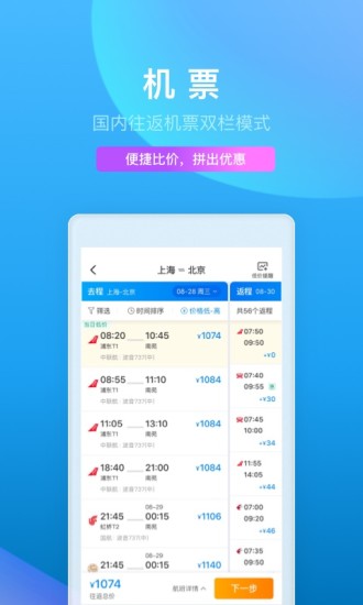 携程旅行app最新版最新版