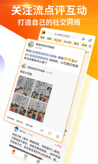 搜狐新闻最新版下载破解版
