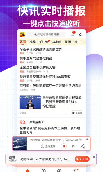 搜狐新闻下载安装最新版