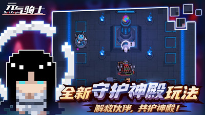 元气骑士破解版全无限2021最新版3最新版