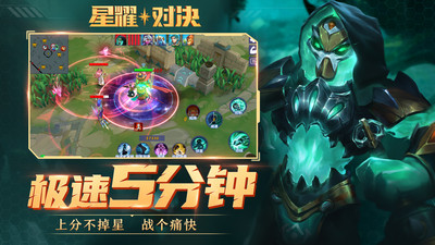 星耀对决无限金币钻石最新版