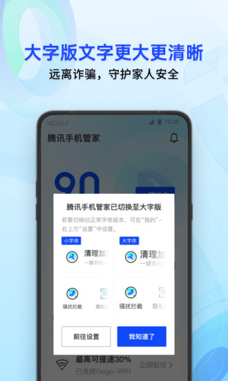 腾讯手机管家2022版最新版