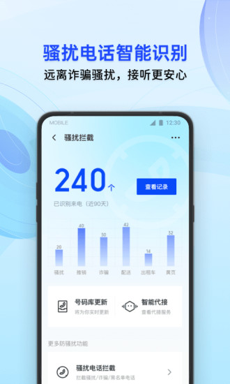 腾讯手机管家2022版