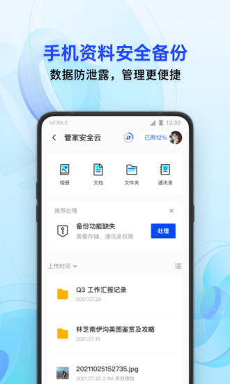 腾讯手机管家2022版破解版
