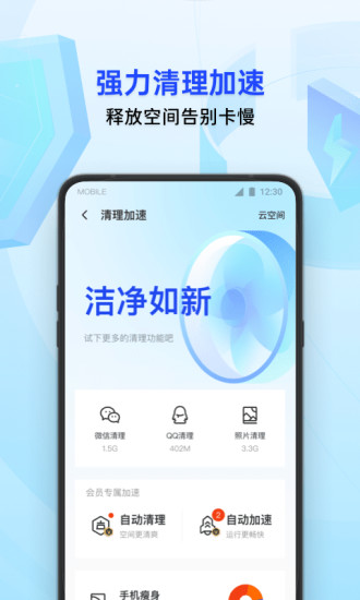腾讯手机管家2022版免费版本