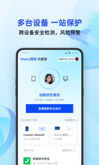 腾讯手机管家2022版下载