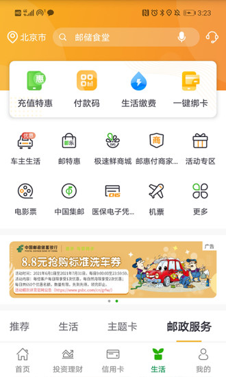 邮储银行官方免费下载最新版