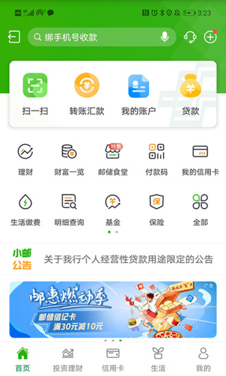邮储银行官方免费下载破解版