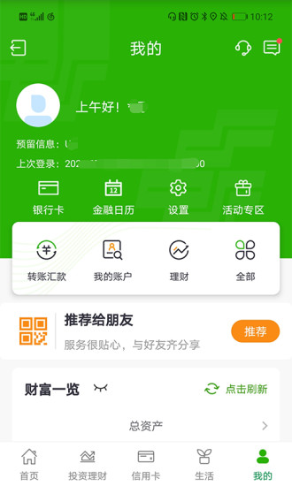 邮储银行官方免费下载下载