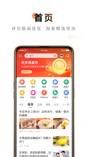 平安金管家app下载免费版本