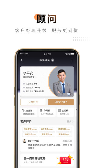 平安金管家app下载最新版