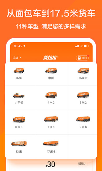 货拉拉破解版破解版