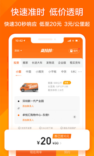 货拉拉破解版最新版