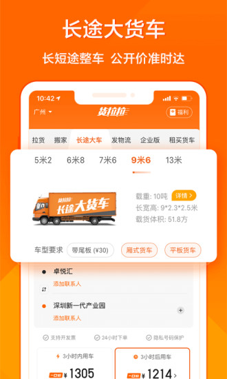 货拉拉破解版免费版本