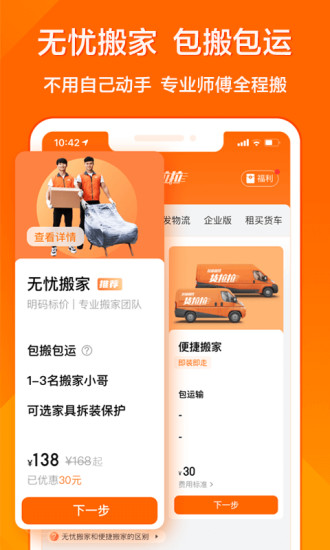 货拉拉破解版下载
