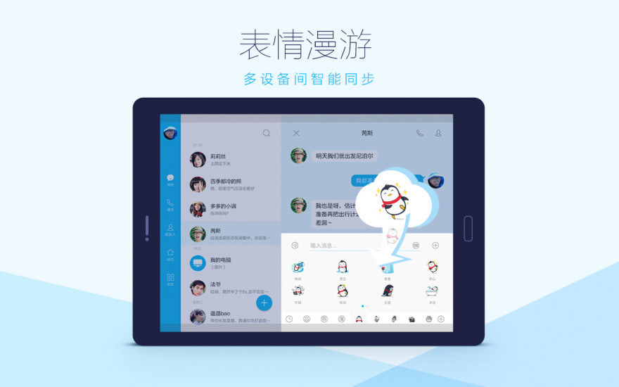 QQHD安卓版最新版