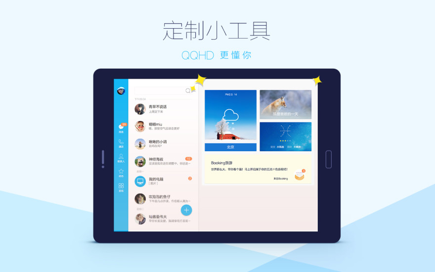 QQHD安卓版免费版本