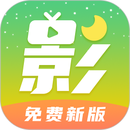 月光影视免费观看app