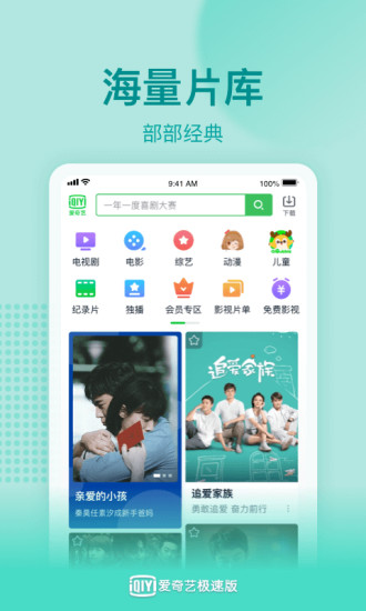 爱奇艺极速版破解版无限金币