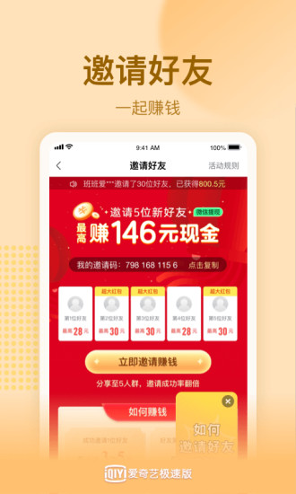 爱奇艺极速版破解版无限金币破解版