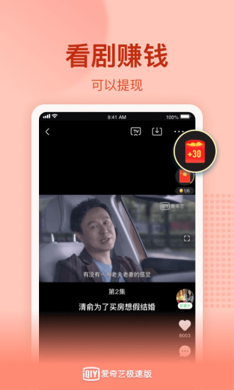 爱奇艺极速版破解版无限金币最新版