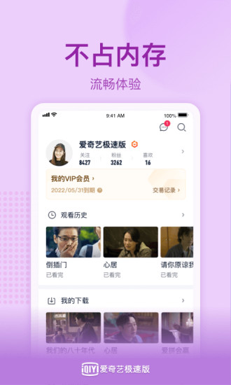 爱奇艺极速版破解版无限金币免费版本