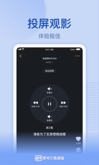 爱奇艺极速版破解版无限金币下载