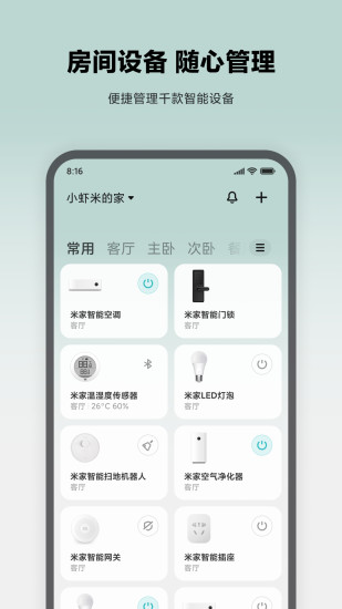 米家app官方免费下载最新版