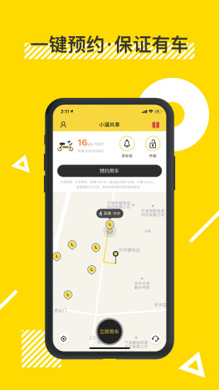 小遛共享单车app最新版下载下载