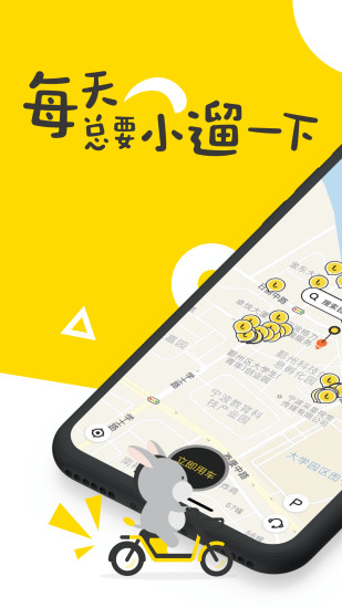 小遛共享单车app最新版下载