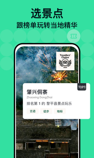 TripAdvisor猫途鹰app苹果版免费版本